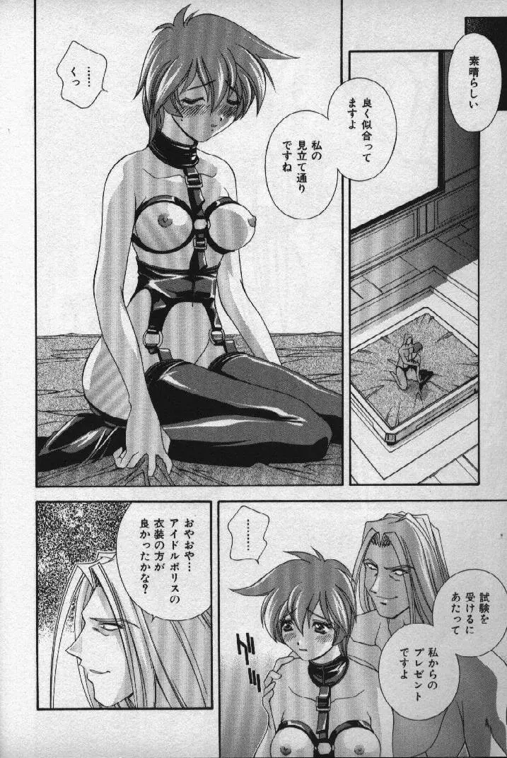 桃色シャイニングピーチ Page.97