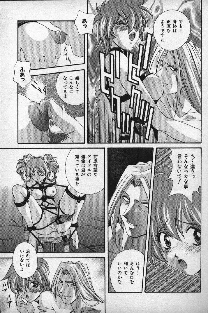 桃色シャイニングピーチ Page.98