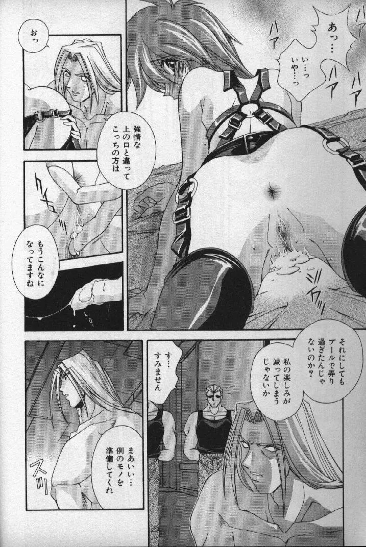 桃色シャイニングピーチ Page.99