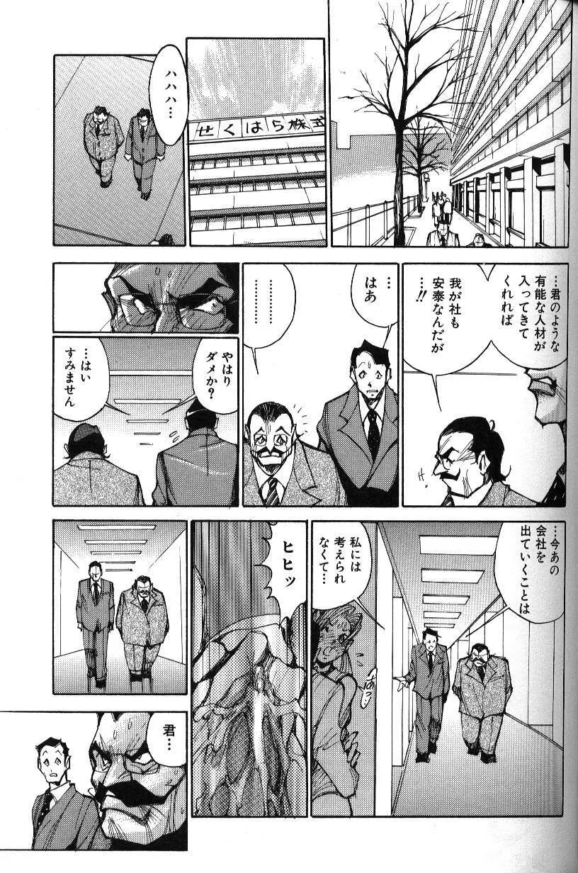 あぶないOL Page.116