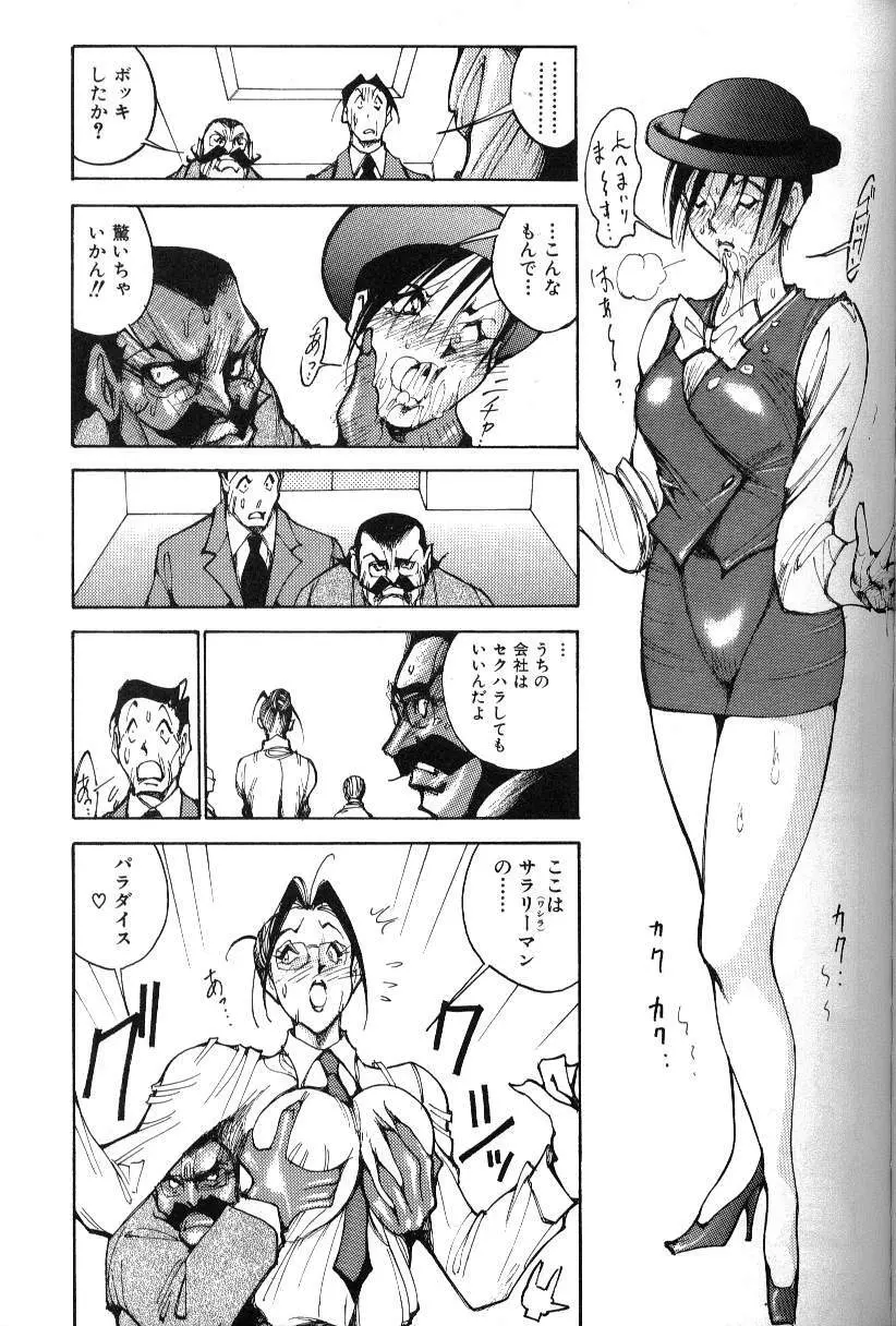 あぶないOL Page.120