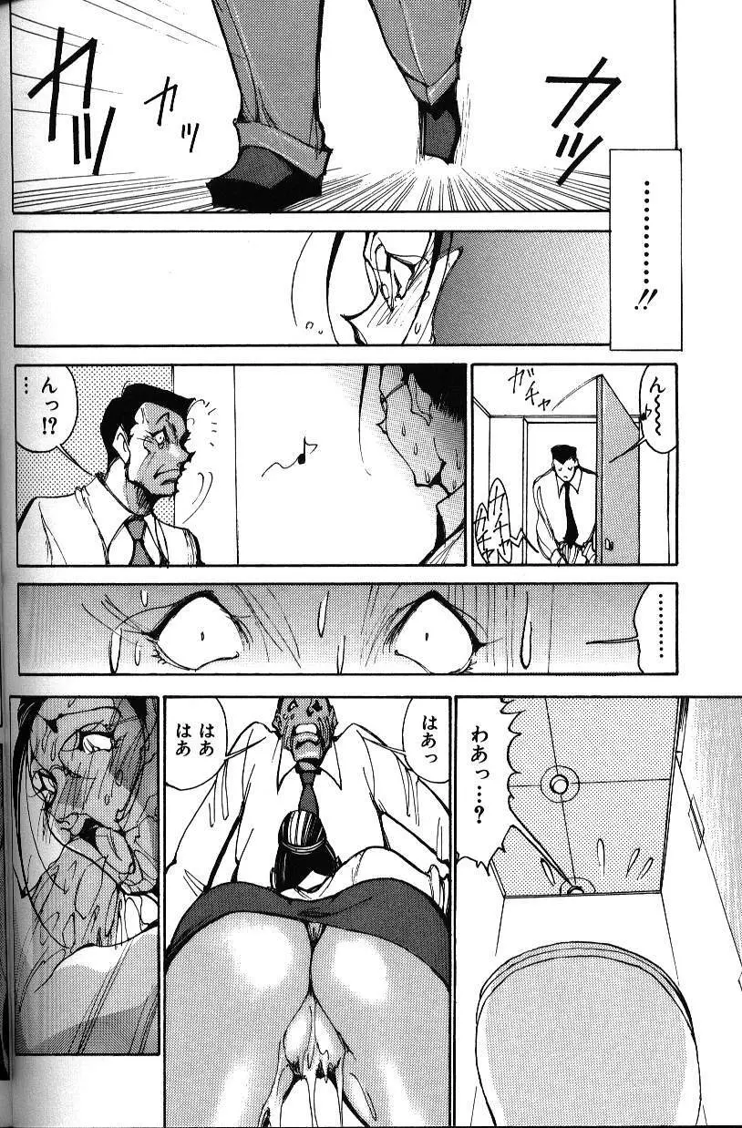 あぶないOL Page.137