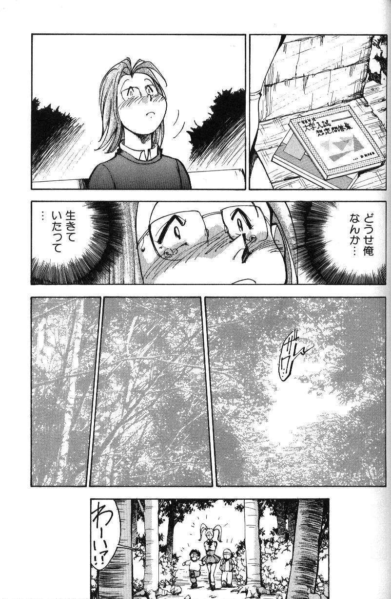 あぶないOL Page.150