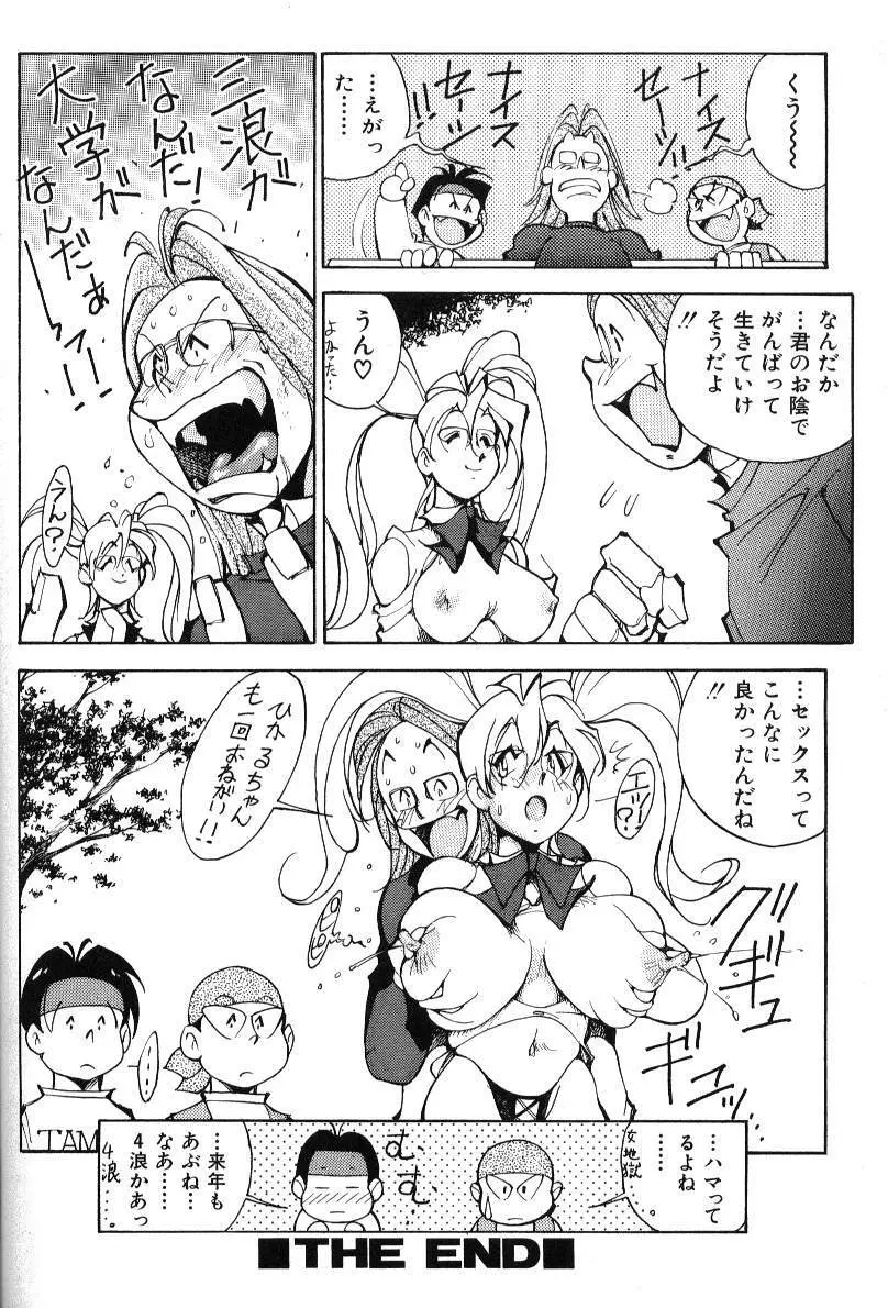 あぶないOL Page.163