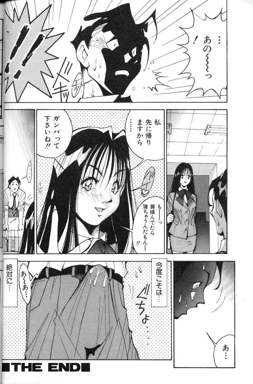 あぶないOL Page.19