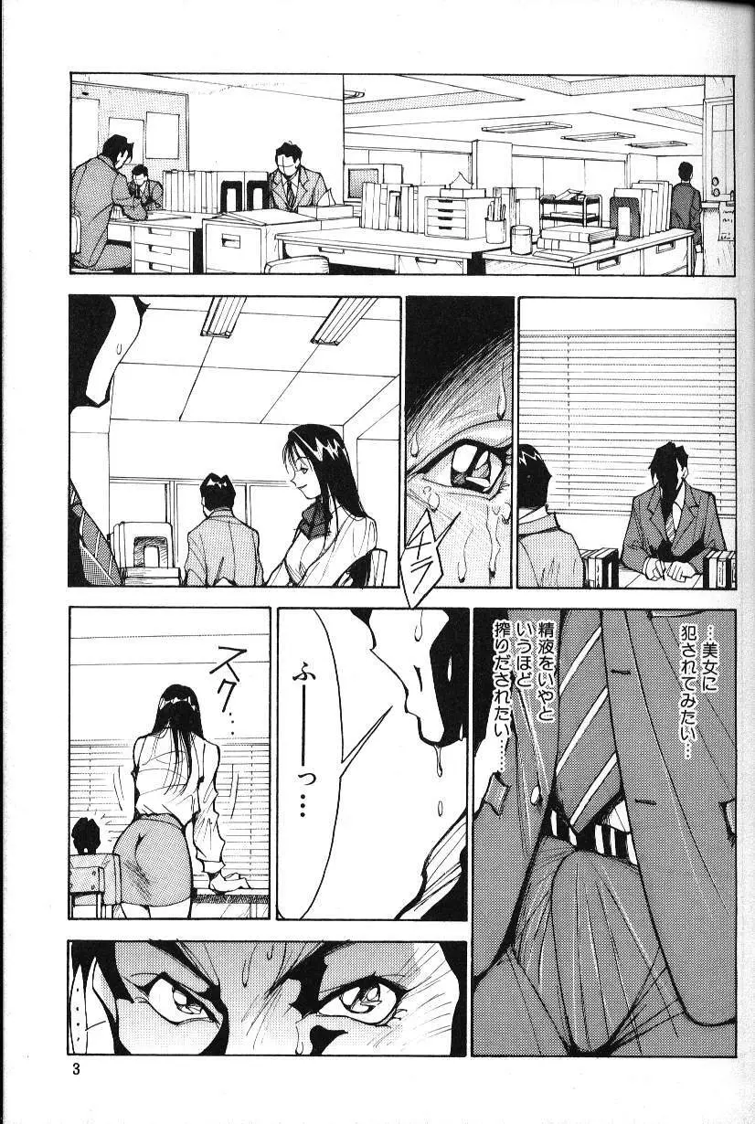 あぶないOL Page.4