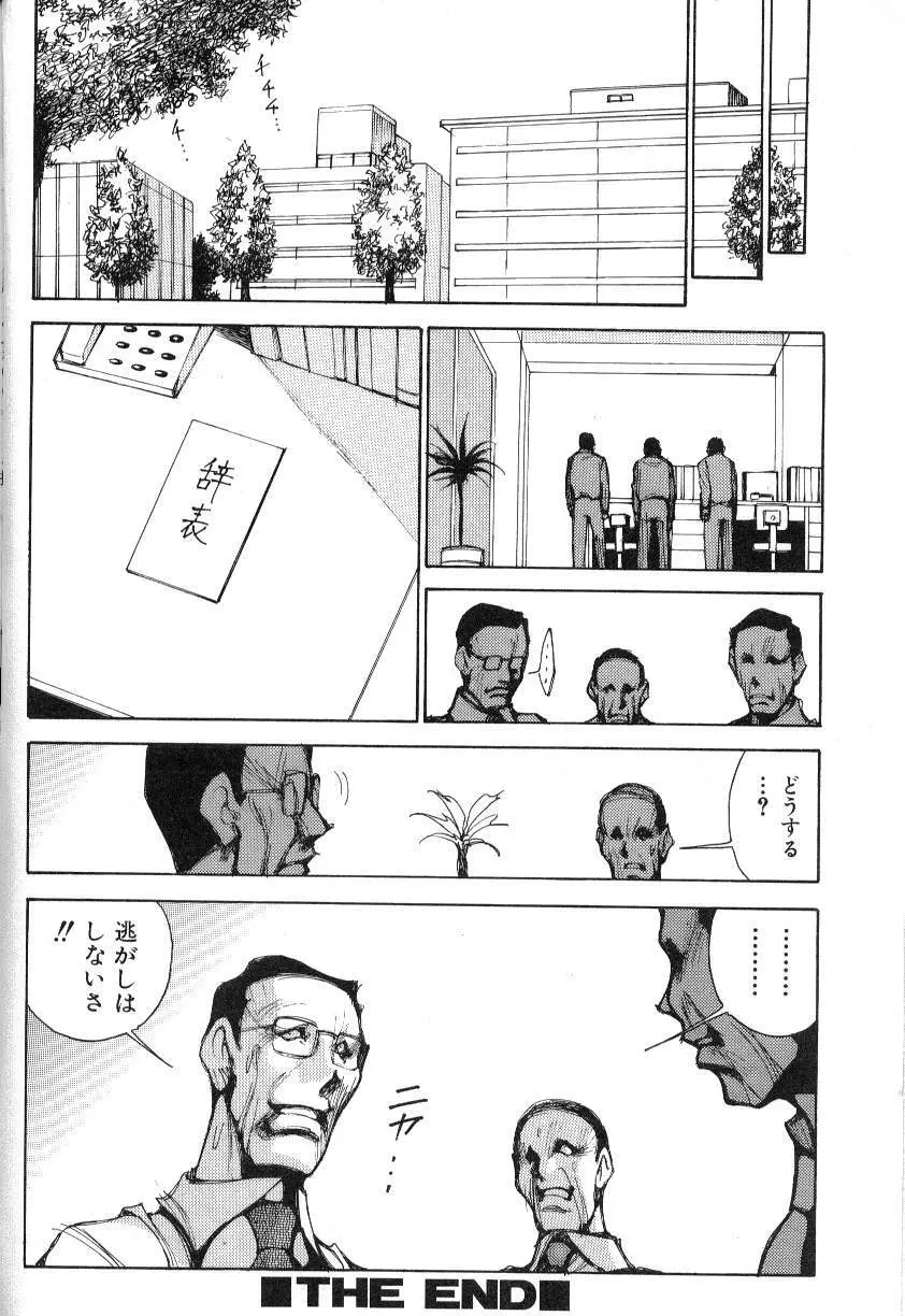 あぶないOL Page.51