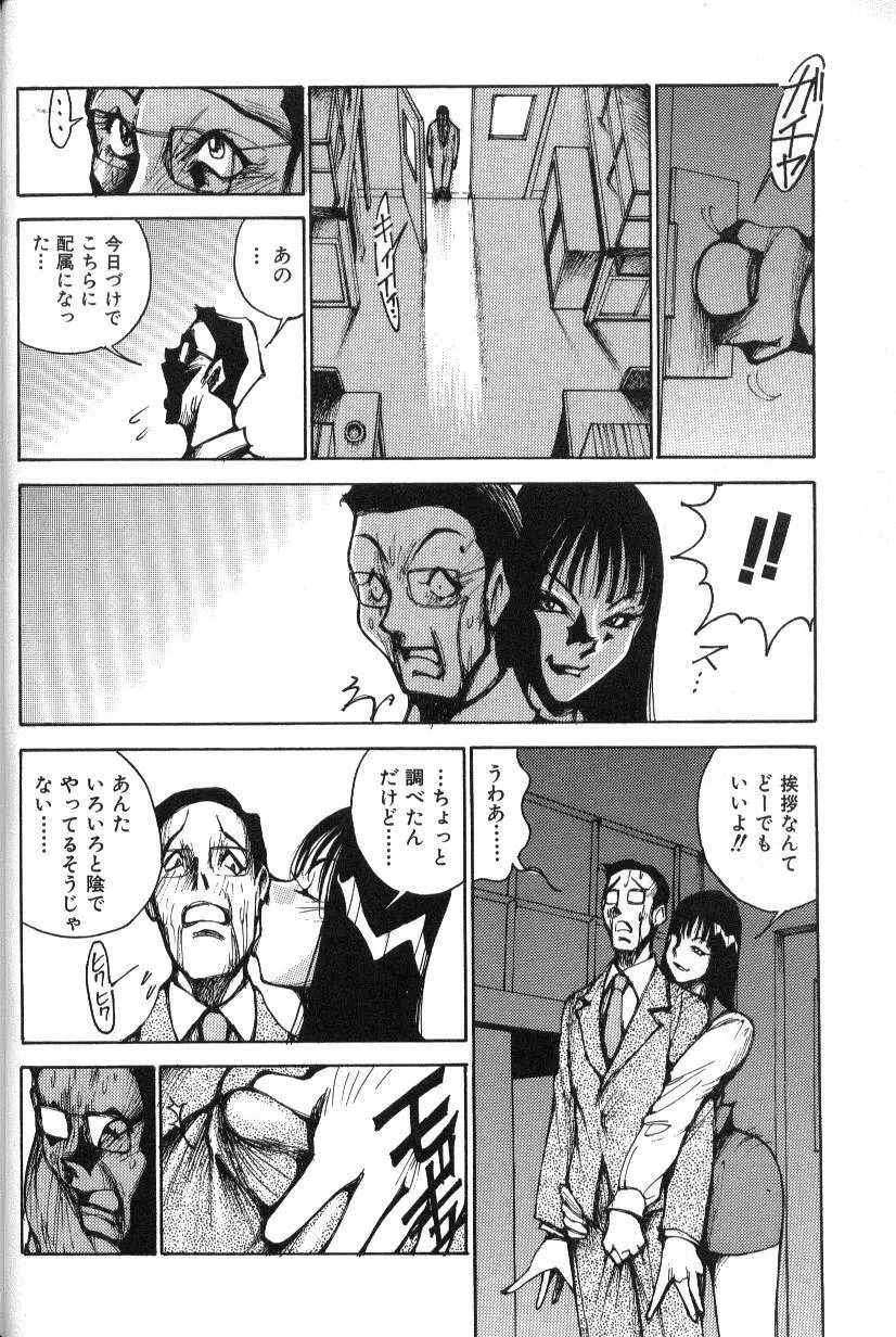 あぶないOL Page.55