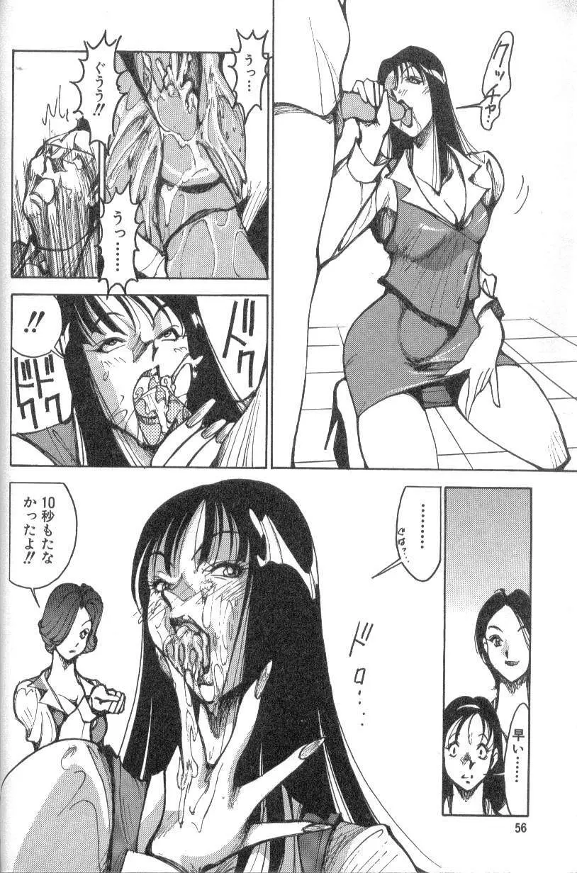 あぶないOL Page.57