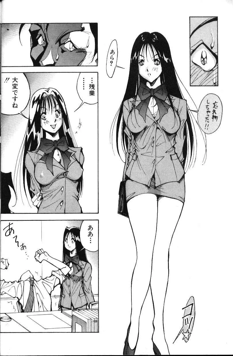 あぶないOL Page.7