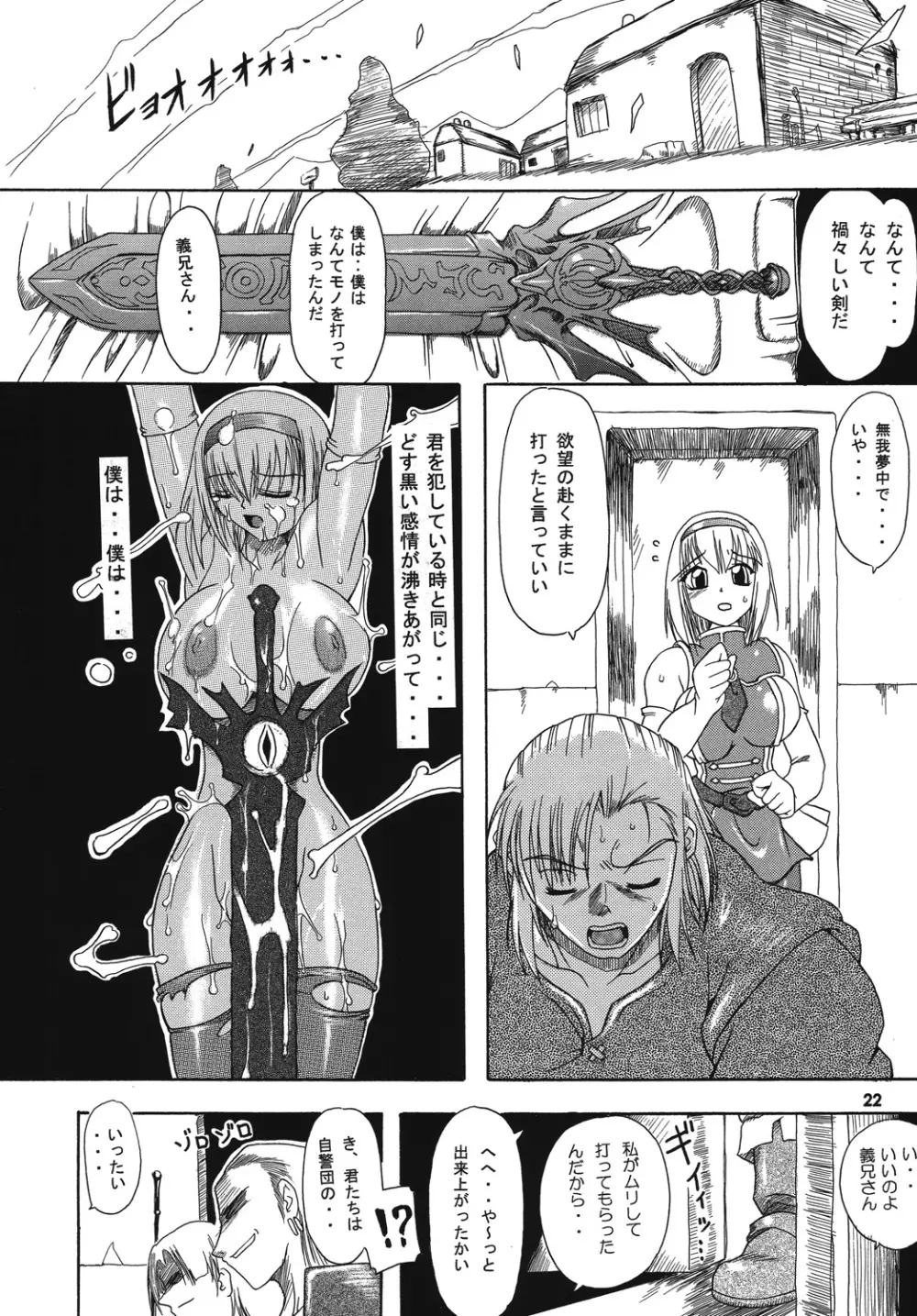 聖戦士の末路 - 邪剣の蠢動 - Page.21