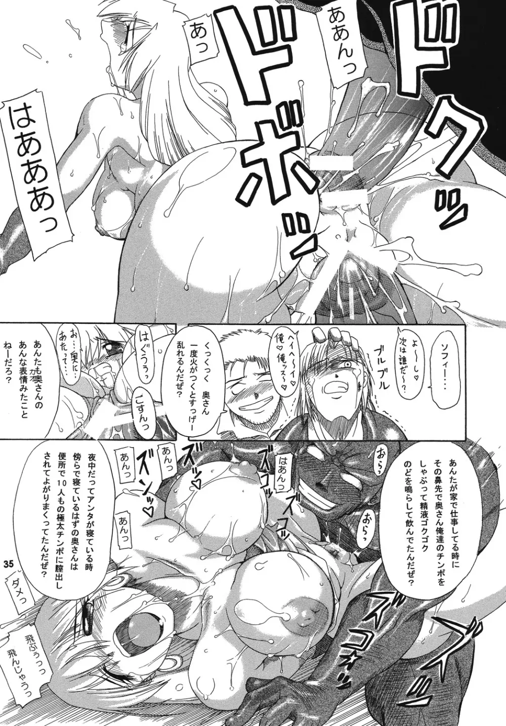 聖戦士の末路 - 邪剣の蠢動 - Page.34