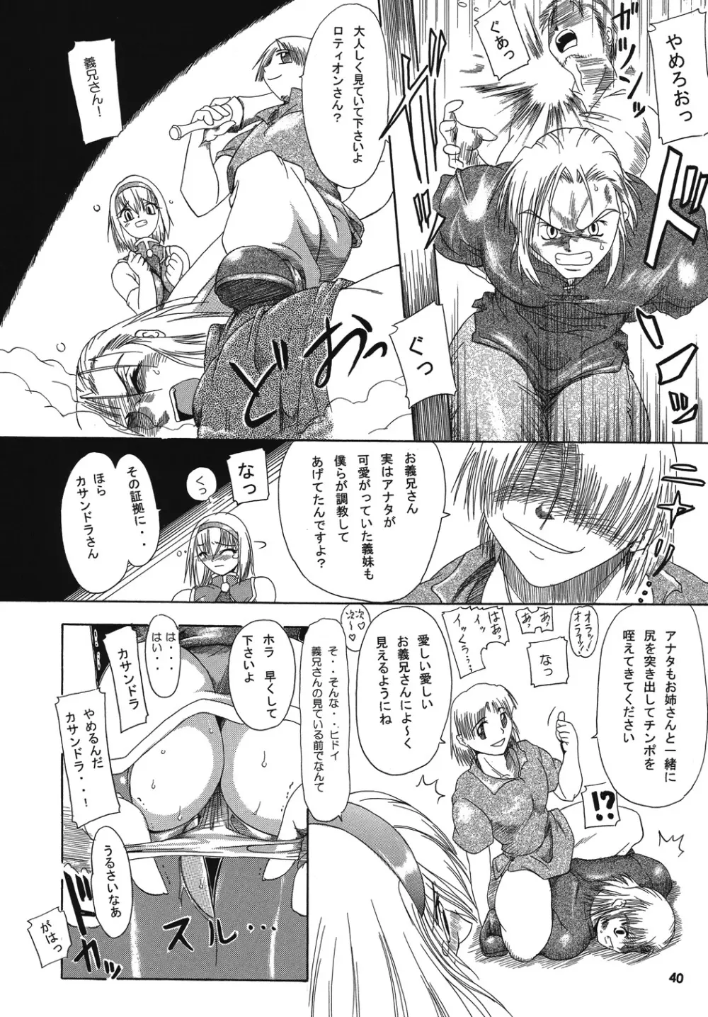 聖戦士の末路 - 邪剣の蠢動 - Page.39