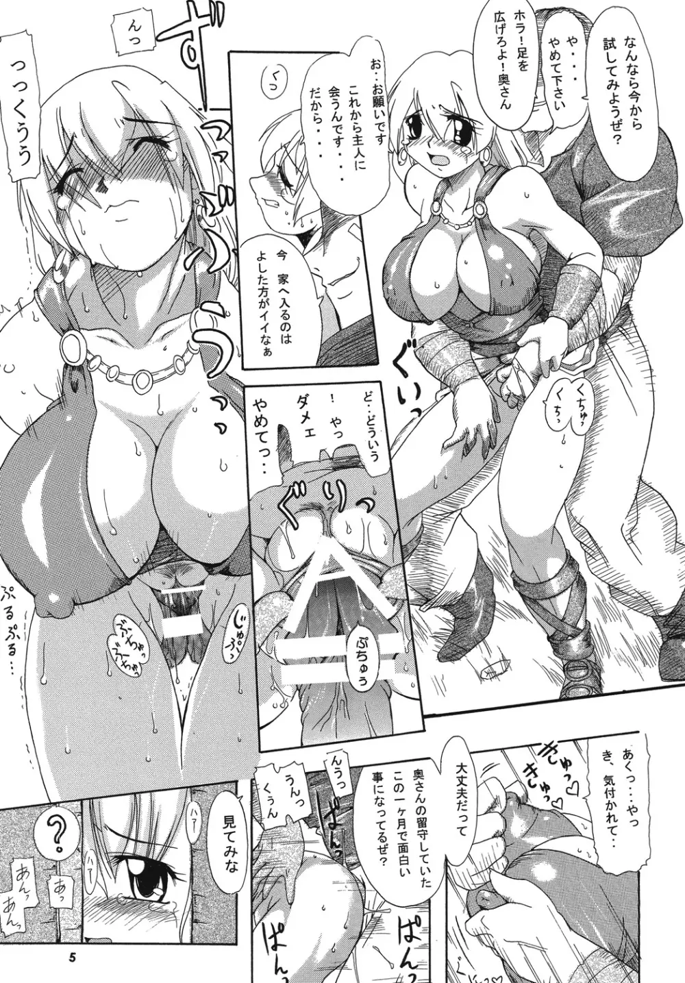 聖戦士の末路 - 邪剣の蠢動 - Page.4