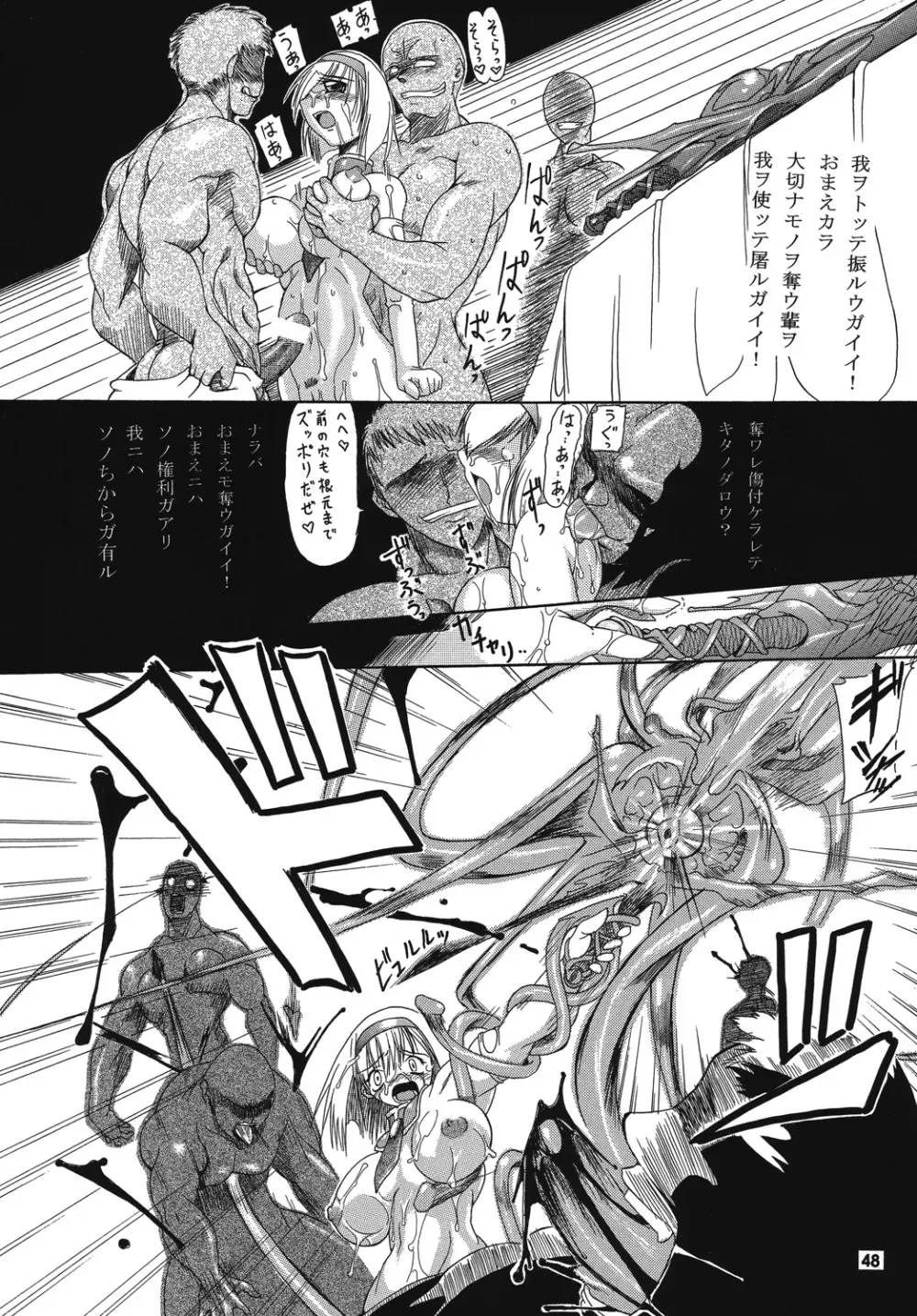 聖戦士の末路 - 邪剣の蠢動 - Page.47