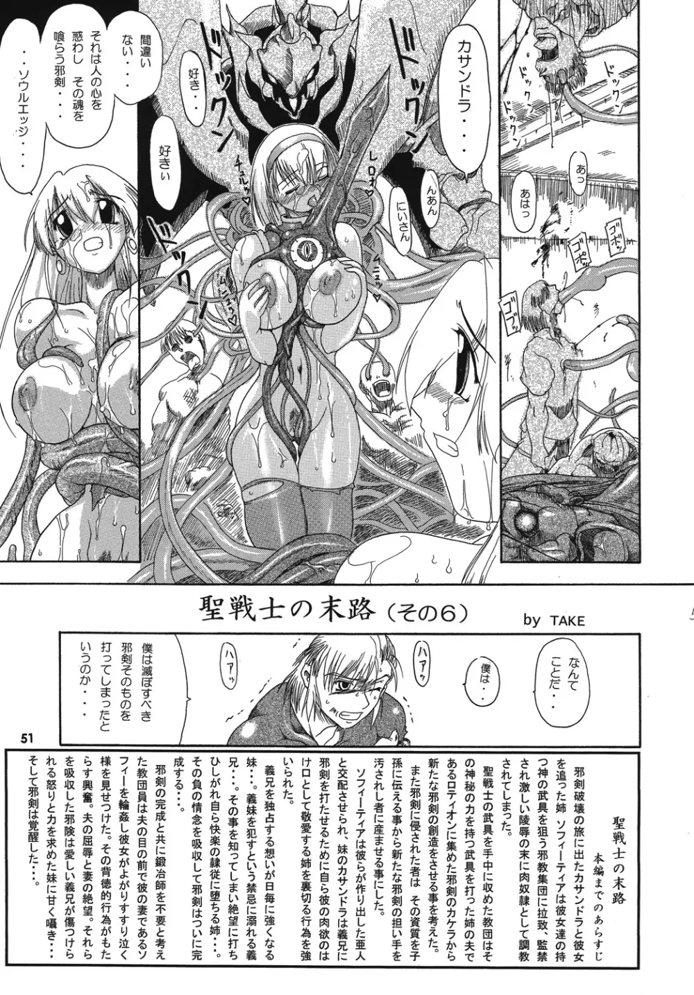 聖戦士の末路 - 邪剣の蠢動 - Page.50