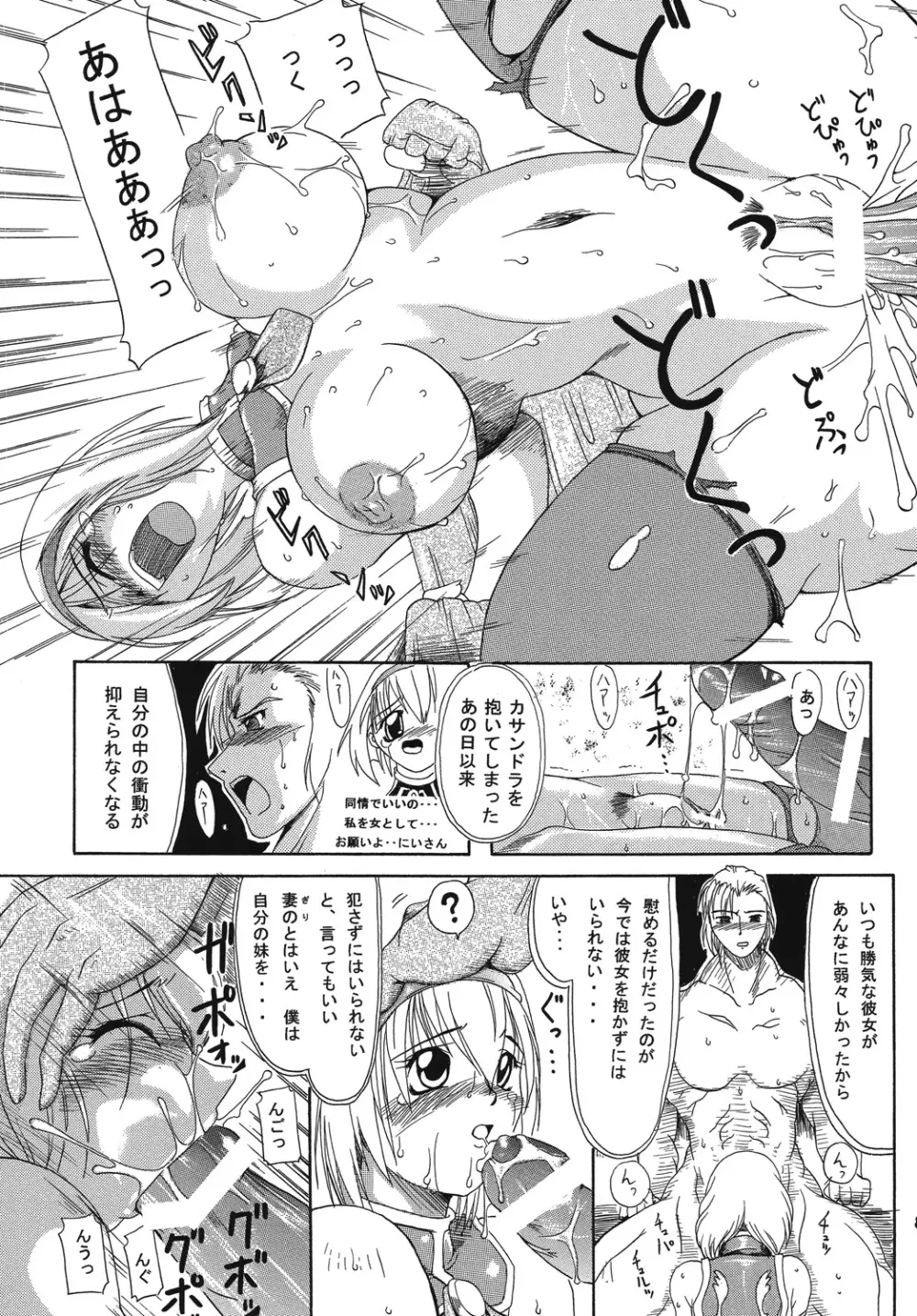 聖戦士の末路 - 邪剣の蠢動 - Page.7