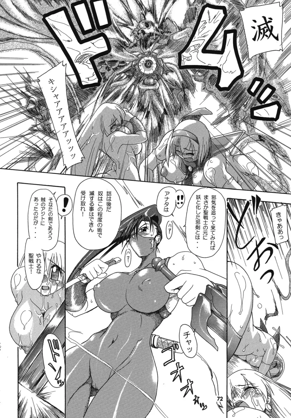 聖戦士の末路 - 邪剣の蠢動 - Page.71