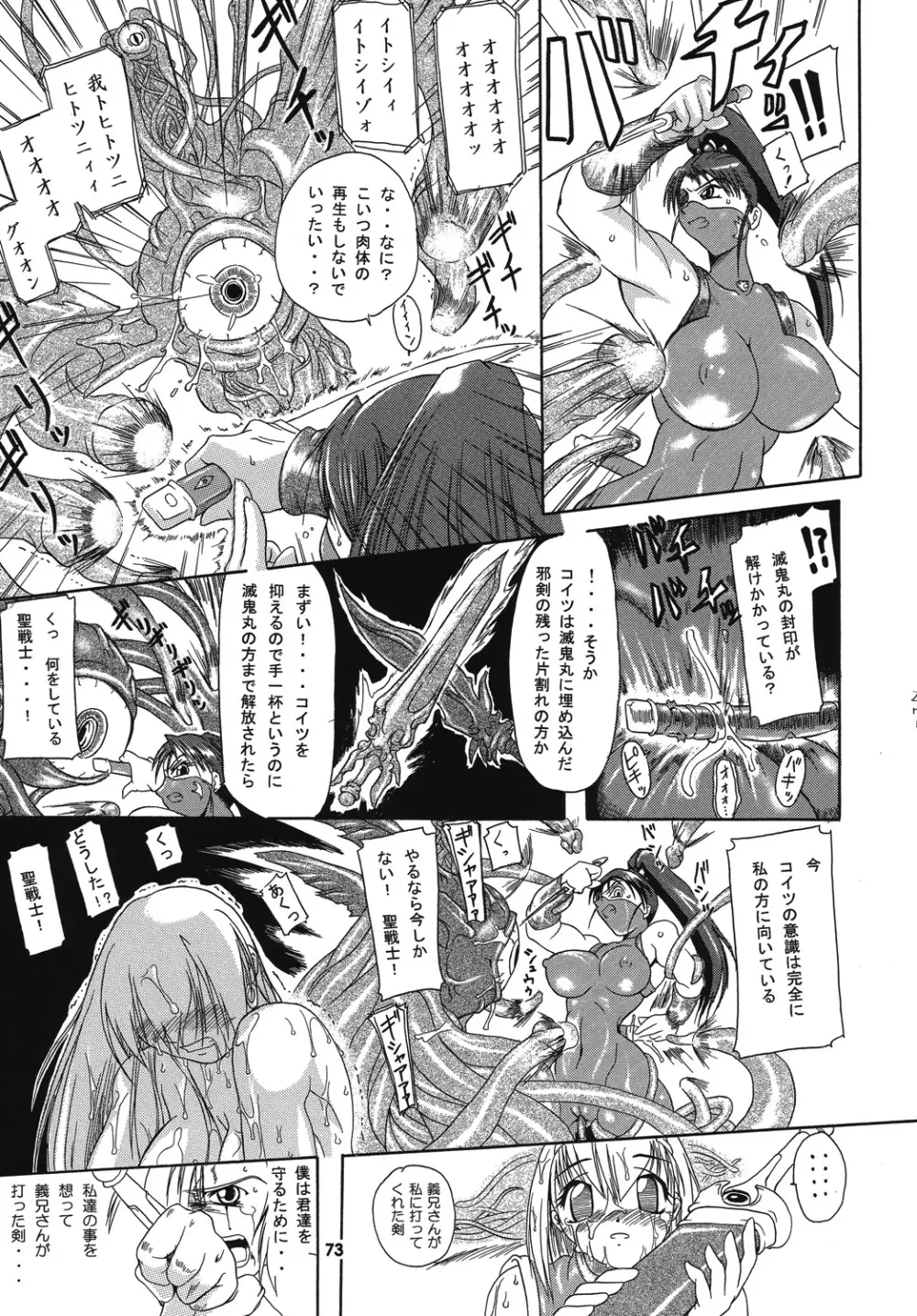 聖戦士の末路 - 邪剣の蠢動 - Page.72