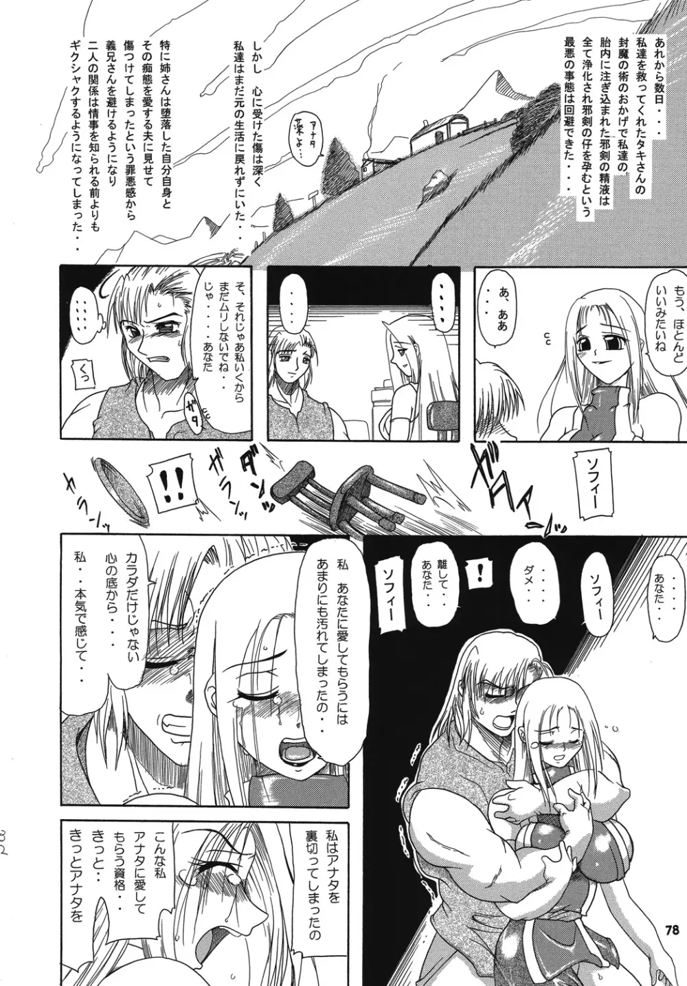 聖戦士の末路 - 邪剣の蠢動 - Page.76