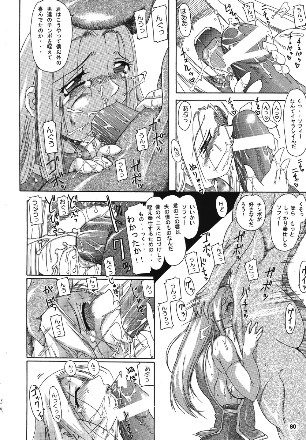 聖戦士の末路 - 邪剣の蠢動 - Page.78