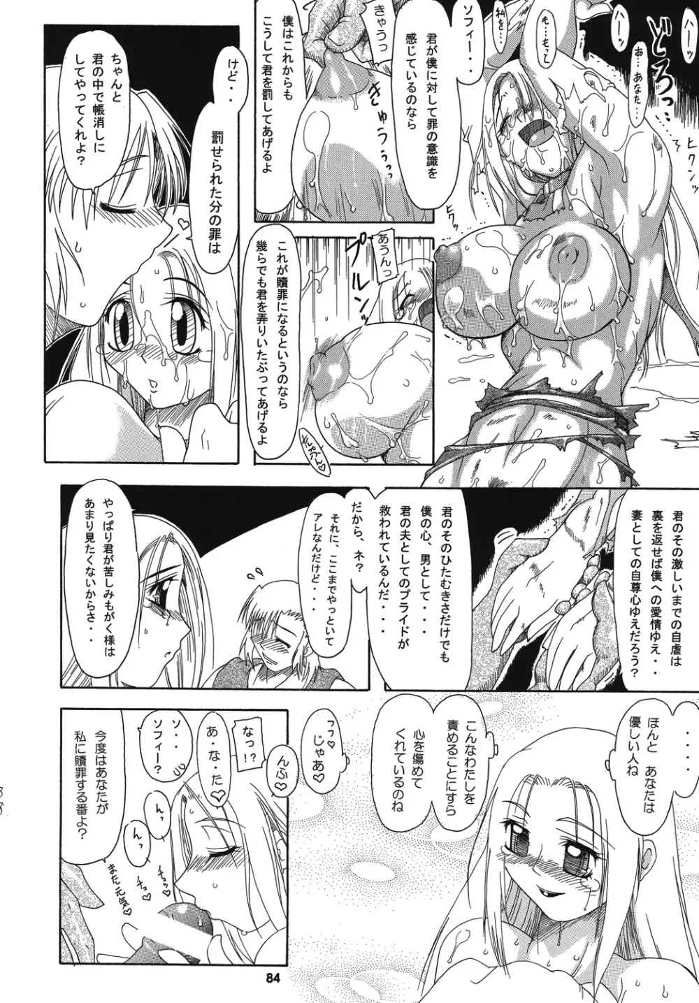 聖戦士の末路 - 邪剣の蠢動 - Page.82