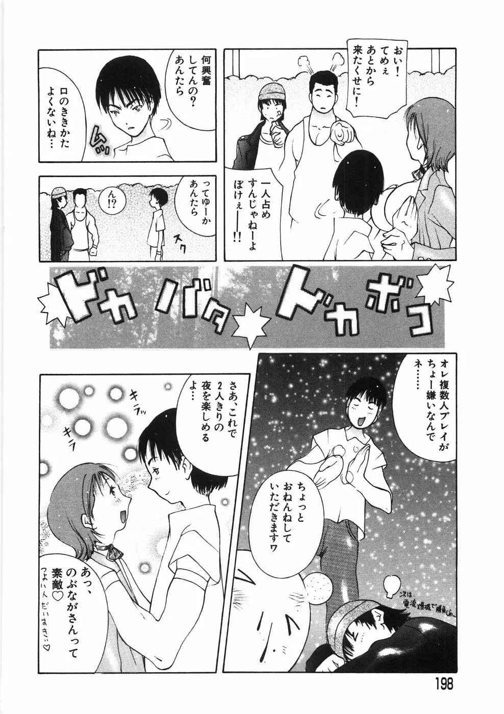 パイズリーナ Page.202