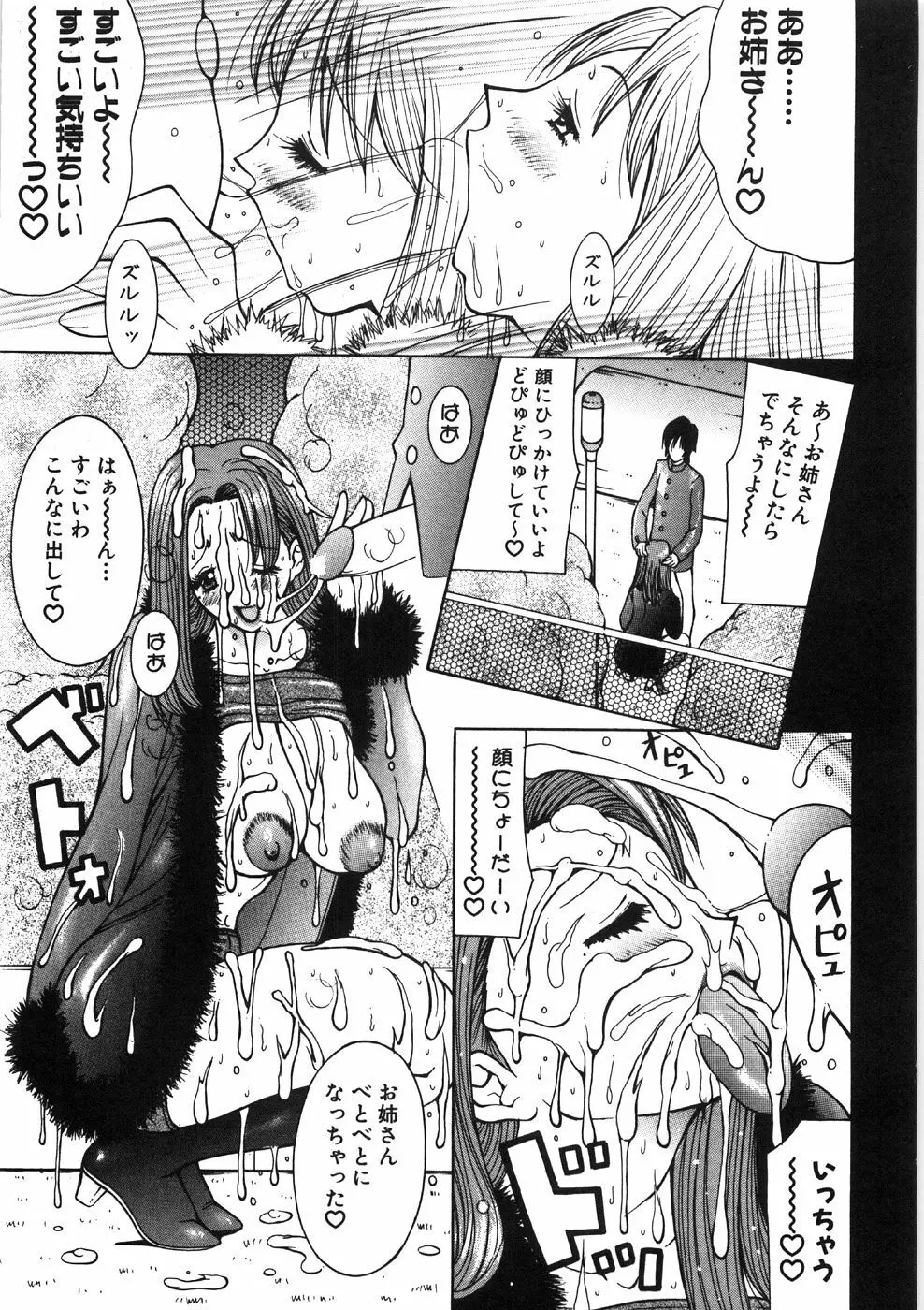 パイズリーナ Page.91