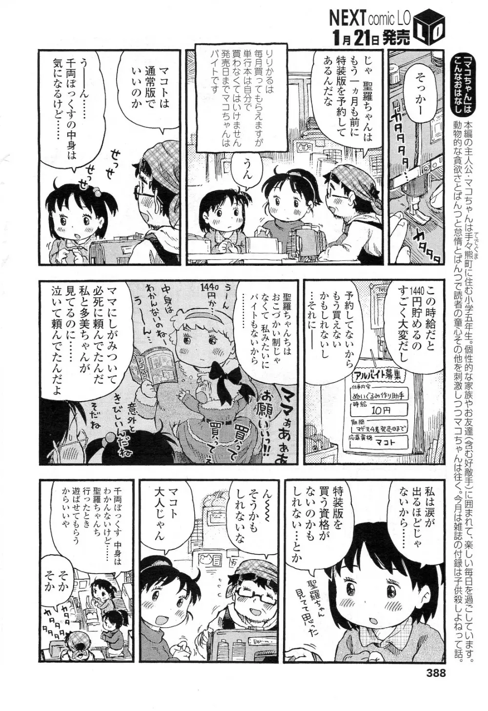 COMIC LO 2011年2月号 Vol.83 Page.388