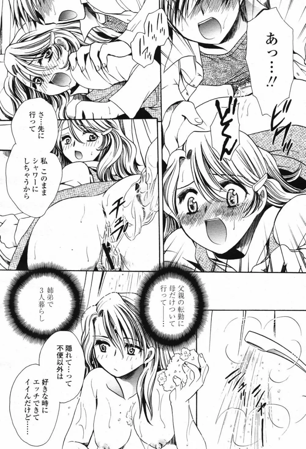 COMIC 桃姫 2007年2月号 Vol.76 Page.268