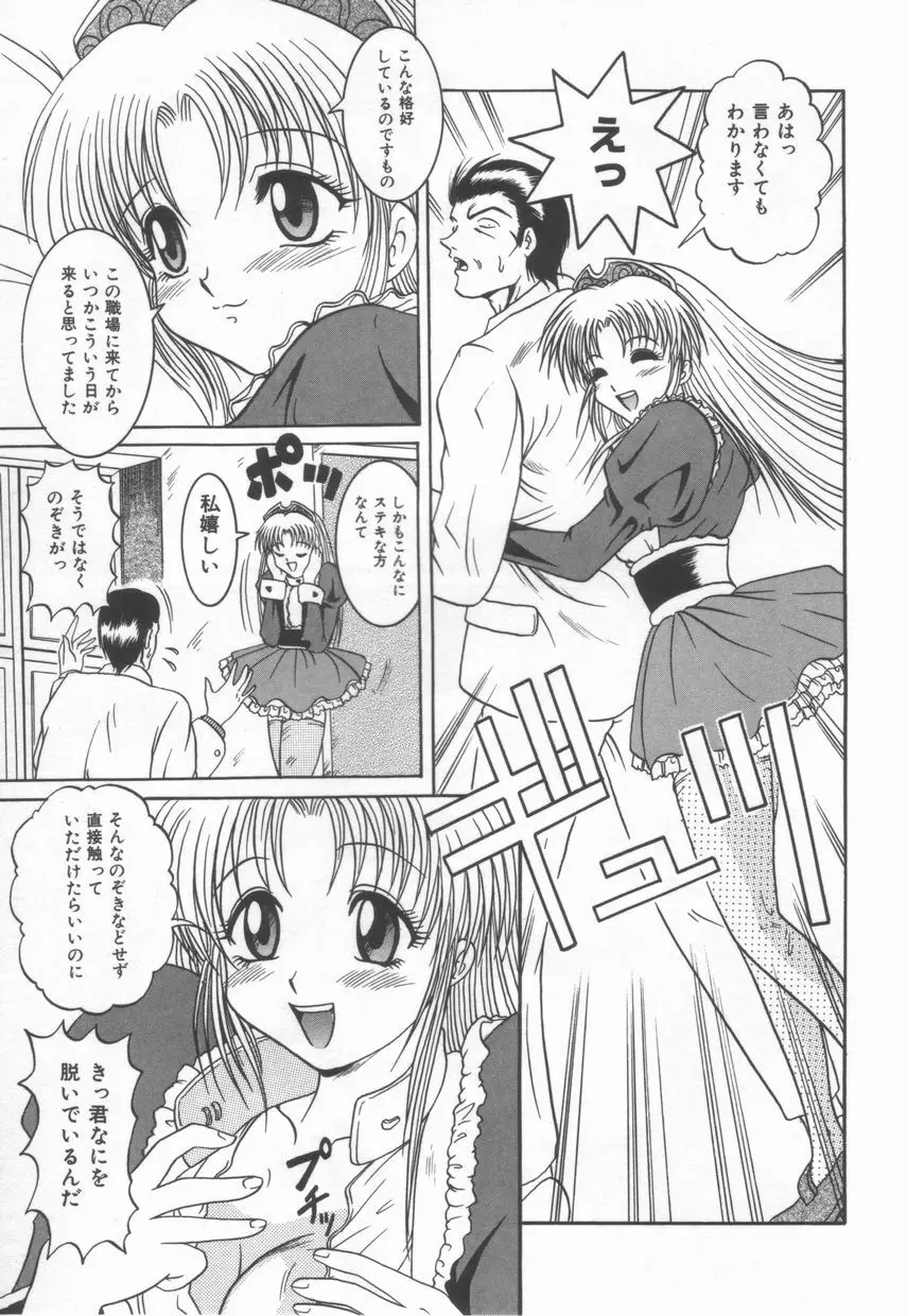 ＡＮＡＮＴＥ　誘惑の神話ー Page.103