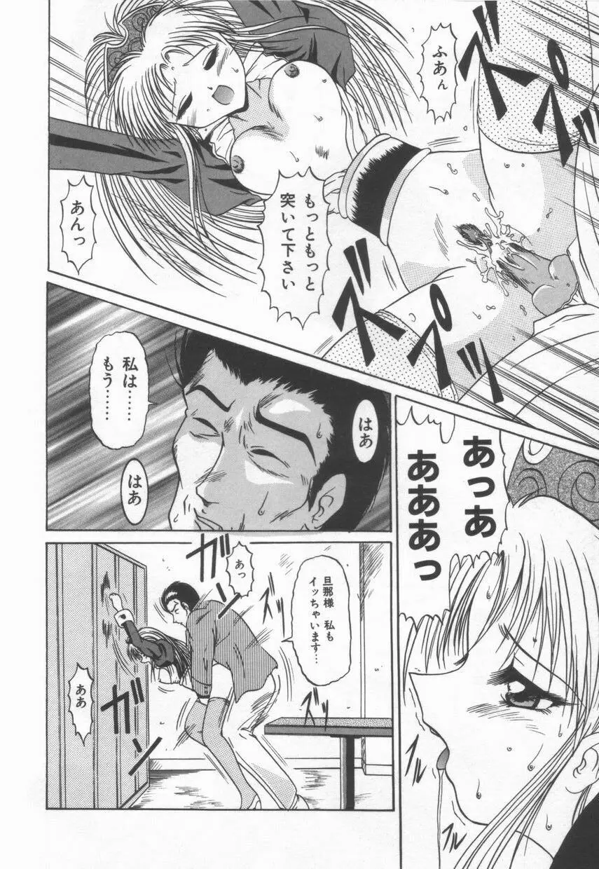 ＡＮＡＮＴＥ　誘惑の神話ー Page.112