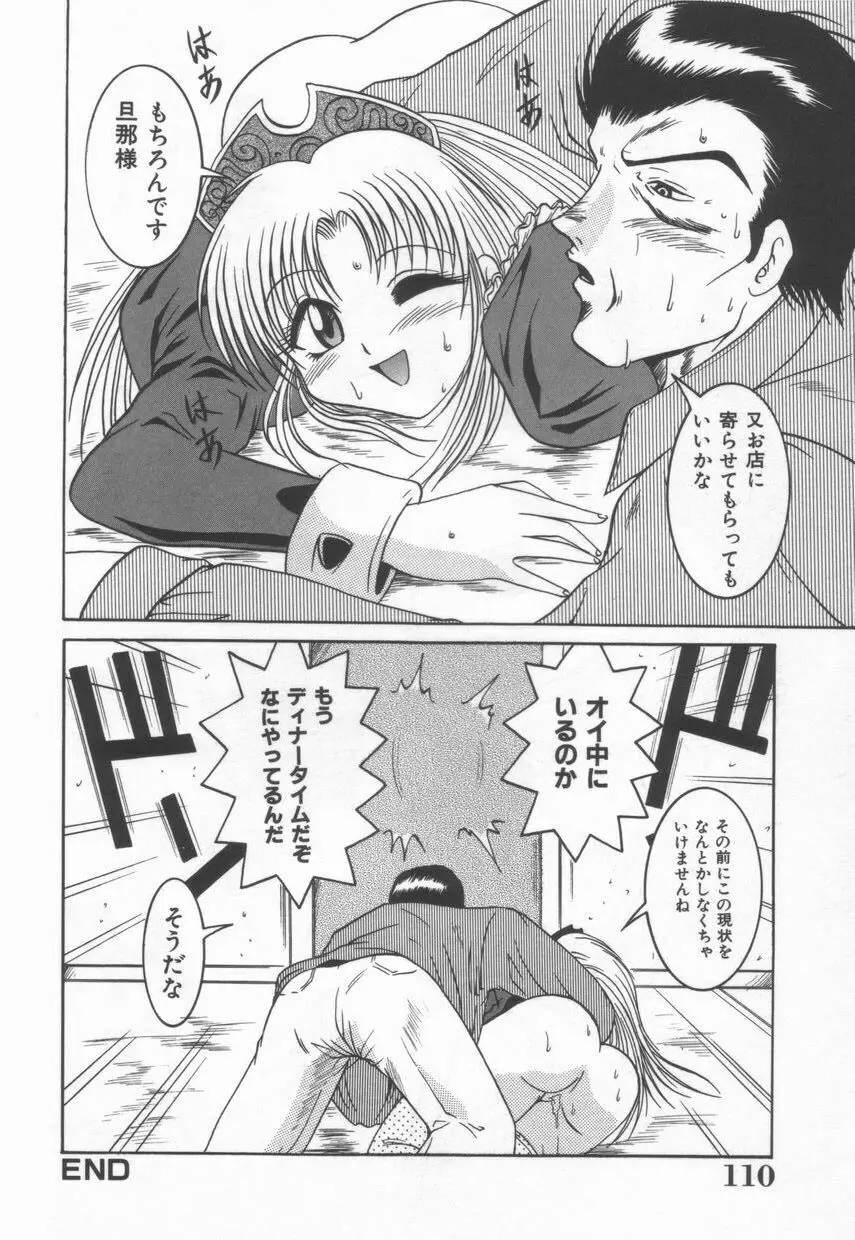 ＡＮＡＮＴＥ　誘惑の神話ー Page.114