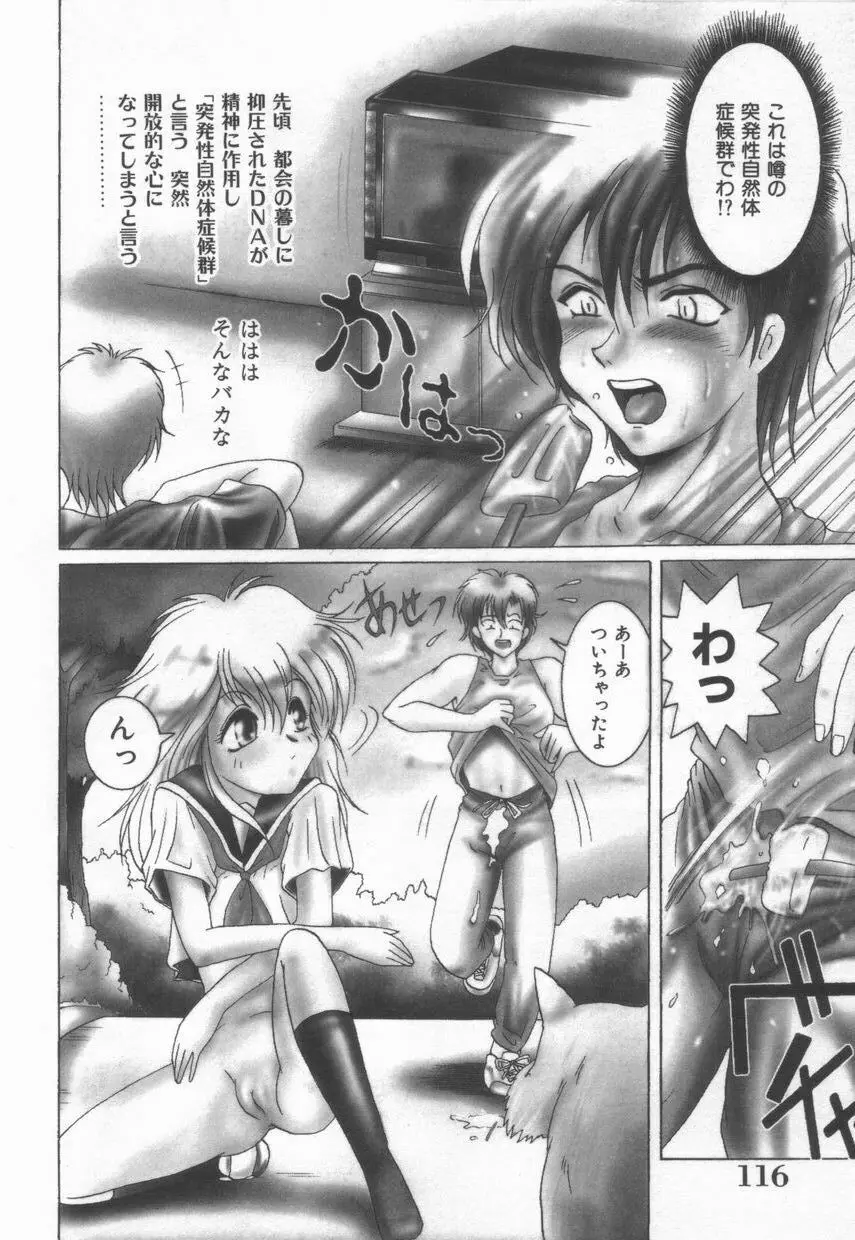 ＡＮＡＮＴＥ　誘惑の神話ー Page.120