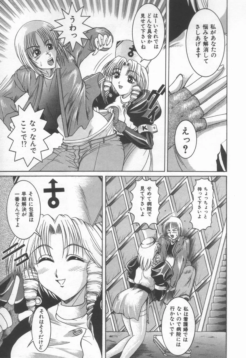 ＡＮＡＮＴＥ　誘惑の神話ー Page.13