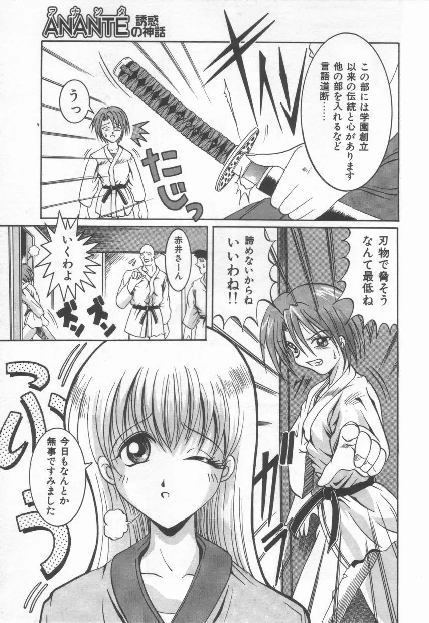 ＡＮＡＮＴＥ　誘惑の神話ー Page.137