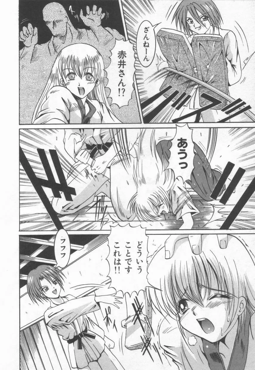 ＡＮＡＮＴＥ　誘惑の神話ー Page.140