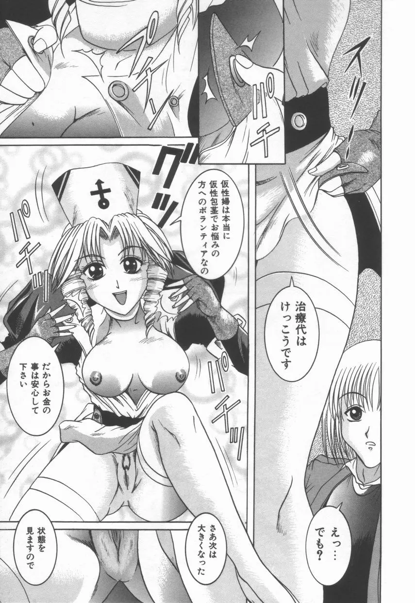 ＡＮＡＮＴＥ　誘惑の神話ー Page.15