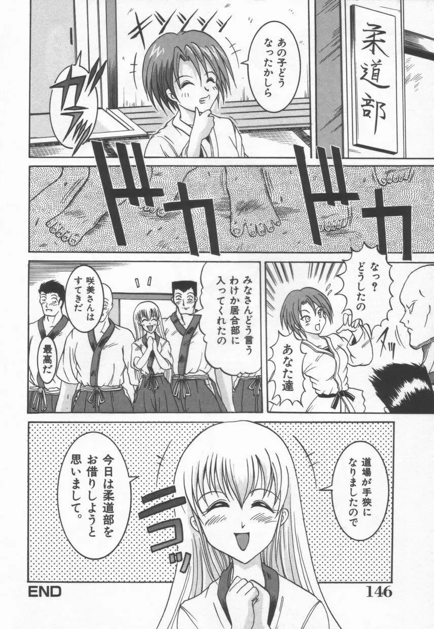 ＡＮＡＮＴＥ　誘惑の神話ー Page.150