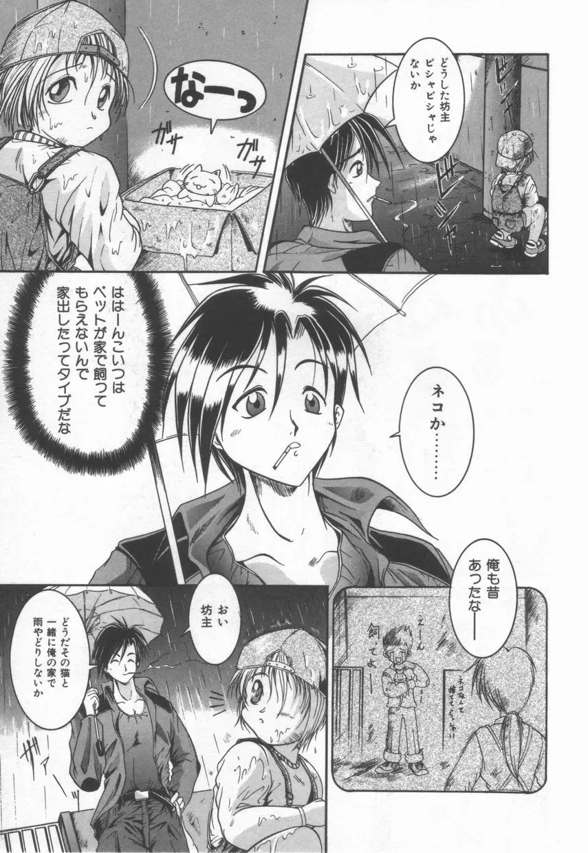 ＡＮＡＮＴＥ　誘惑の神話ー Page.153