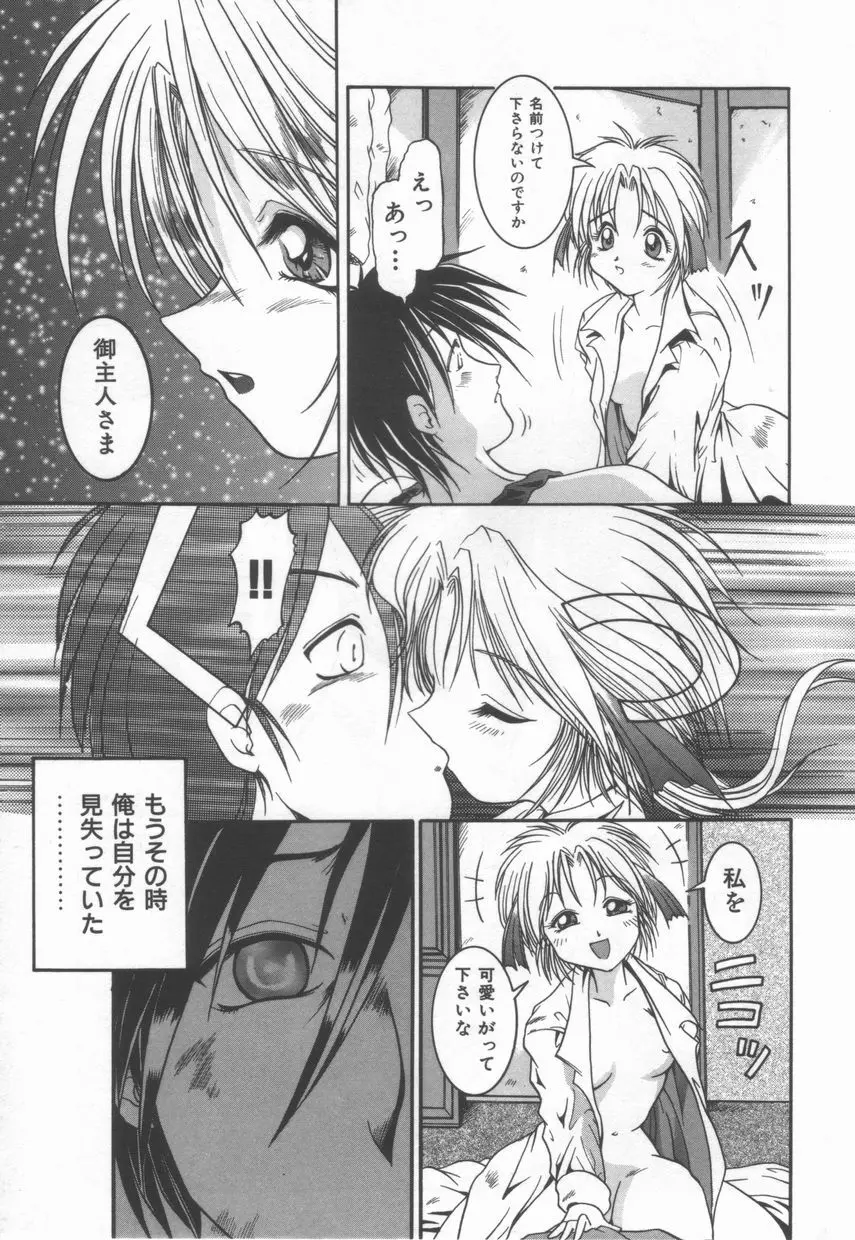 ＡＮＡＮＴＥ　誘惑の神話ー Page.159