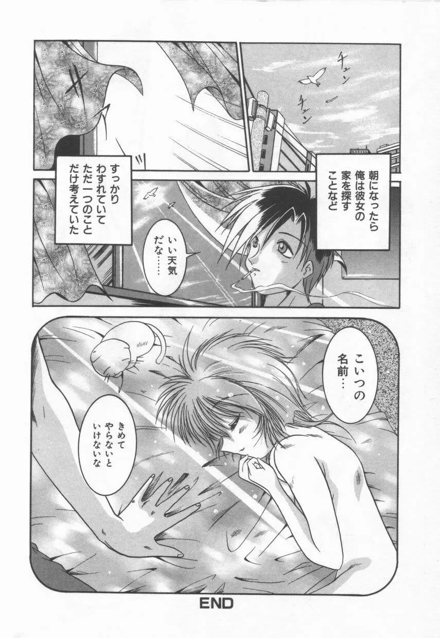 ＡＮＡＮＴＥ　誘惑の神話ー Page.166