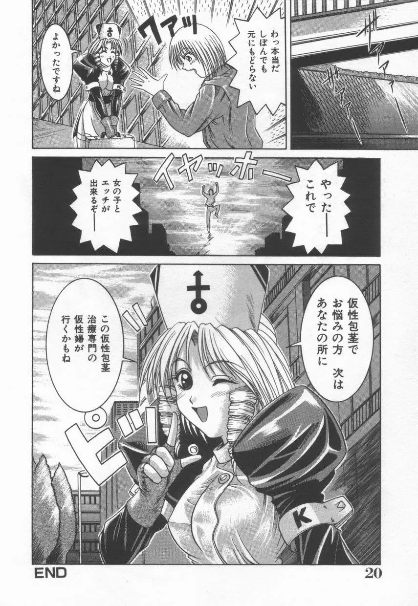 ＡＮＡＮＴＥ　誘惑の神話ー Page.24