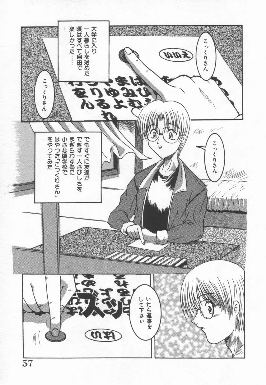 ＡＮＡＮＴＥ　誘惑の神話ー Page.61