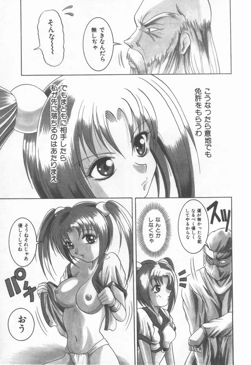 ＡＮＡＮＴＥ　誘惑の神話ー Page.83