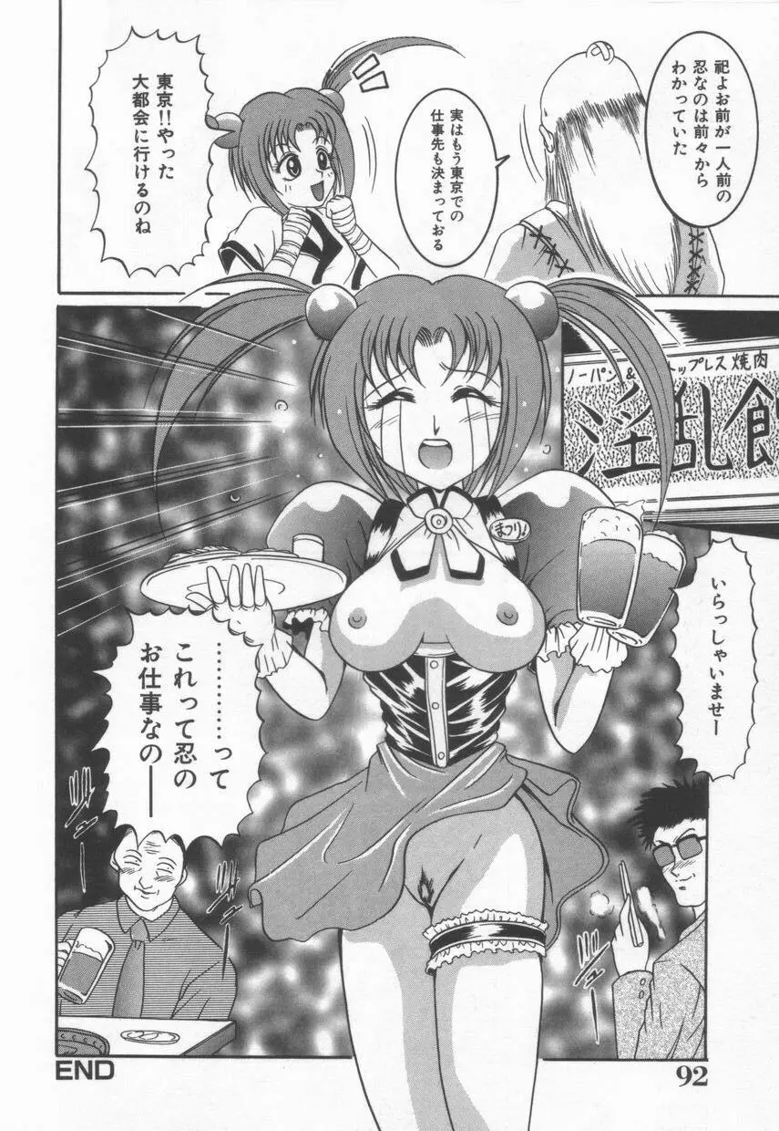 ＡＮＡＮＴＥ　誘惑の神話ー Page.96