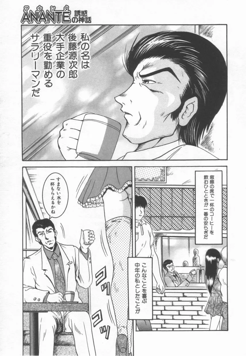 ＡＮＡＮＴＥ　誘惑の神話ー Page.97