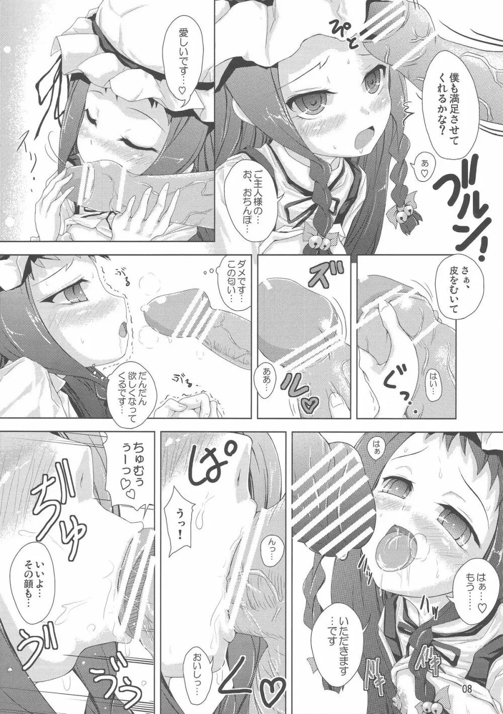 ラヴメイドゆえゆえ! 魔法先生ネギま！) Page.8