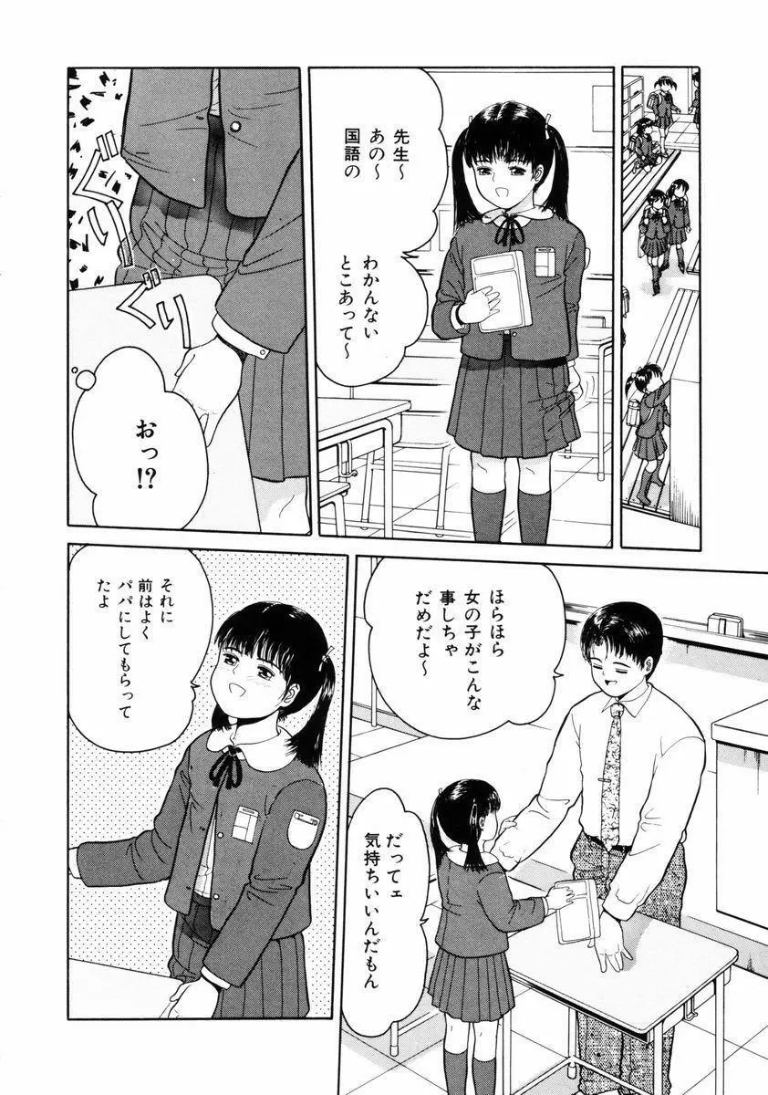 リトルイノセント Page.28