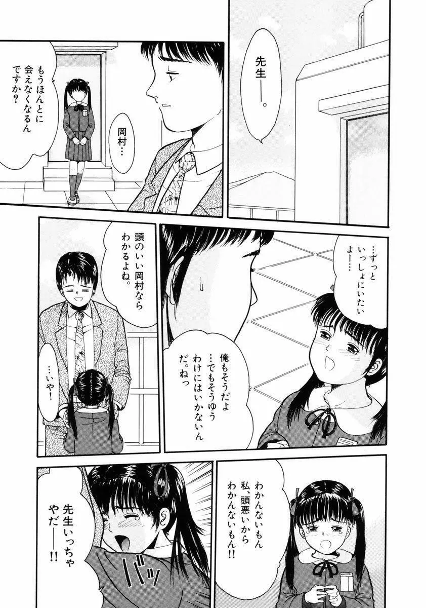 リトルイノセント Page.55